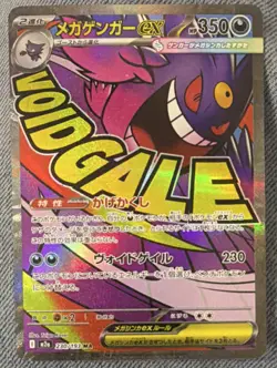 Mega Gengar ex MAR 230/193 M2a MEGA Pokemon Japanese MEGA Dream ex 2025 - Image 1
