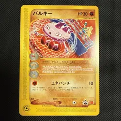 Tyrogue 023/P McDonald's Promo E-series Japanese Pokemon Card LP - Image 1