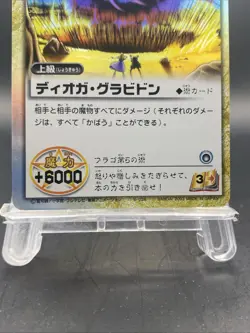 Dioga Gravidon Zatch Bell! The Card Battle UR Foil Japanese Bandai S-036 - Image 3