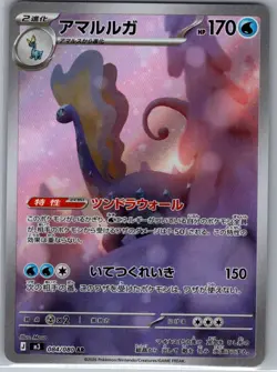 Aurorus 084/080 Japanese M3: Nihil Zero - Pokemon Card - NM - Image 1