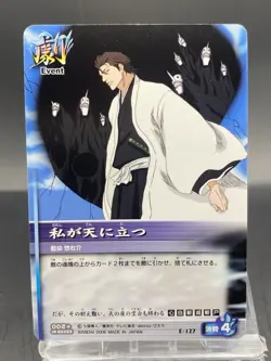 Sosuke Aizen BLEACH Soul Card Battle Japanese Bandai Jump E-127 - Image 1
