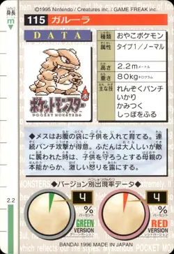Kangaskhan Carddass 1996 Vintage Pokemon Pocket Monsters Vending Card B46 HP - Image 2