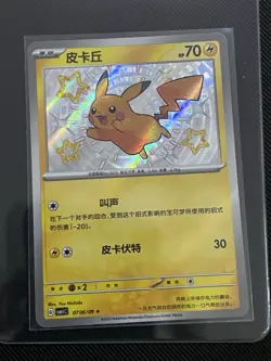 Pokemon Card 2025 S-Chinese Pikachu CBB1C 0706/09 PTCG Mint New - Image 1