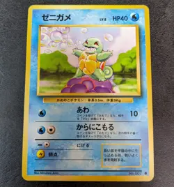 L Played - pokemon card game TCG Squirtle LV.8 No.007 Old Back Japanese - Image 1