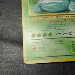 Poor - Pokemon Card Game TCG Venusaur LV.67 No.003 Old Back Holo JAPANESE - Image 3