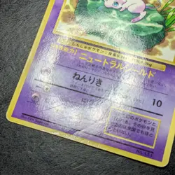 Poor - Pokemon Card Game TCG Mew LV.8 Old Back Japanese - Image 3