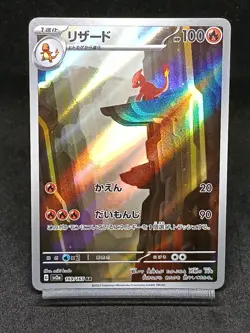 Charmeleon AR 169/165 Pokemon 151 SV2a Japanese Pokemon Card Scarlet & Violet - Image 1