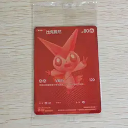 2025 Pokemon Chinese Victini BWR PROMO 265/SV-P Sealed Top Prize - Image 1