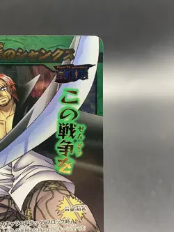 Shanks Miracle Battle Carddass ONE PIECE Omega Rare OP04 Foil No.15 - Image 3