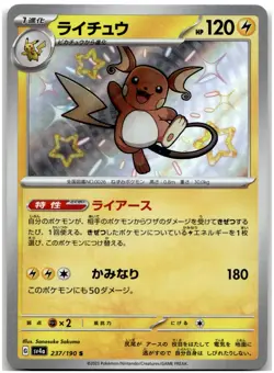 Raichu 237/190 Holo SV4a: Shiny Treasure ex Japanese Pokemon Card NM - Image 1