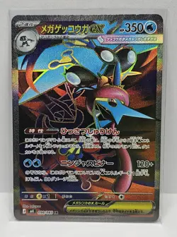 Mega Greninja ex SR 098/083 Ninja Spinner m4 2026 Pokemon Card Japanese - Image 1