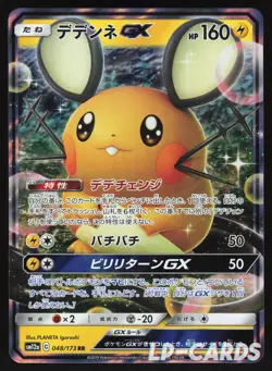 Dedenne GX - 048/173 - sm12a Tag All Stars - Japanese Pokemon - Image 1