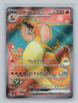 Charizard ex 185/165 SV2a: Pokemon Card 151 Super Rare Japanese Pokemon TCG NM - Image 1