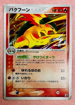Typhlosion 014/106 | Golden Sky Silvery Ocean | Pokemon Card Japanese Holo | HP - Image 1