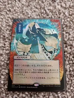 Counterspell Strixhaven: Mystical Archives JP Alt Art Foil - Image 1