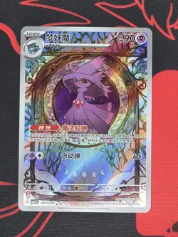 MISMAGIUS 0907/07 Pokemon CBB3C Gengar Gem Pack Vol.3 S-Chinese - Image 1