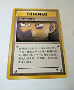 Trainer Giovanni - Japanese Pocket Monsters Team Rocket - Premium NOS -See Desc. - Image 2