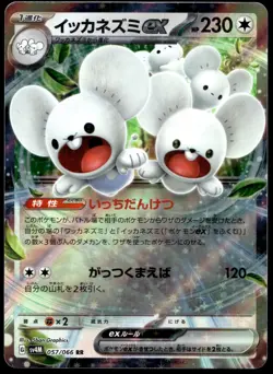 Japanese Pokemon Maushold ex 057/066 SV4M: Future Flash NM - Image 1