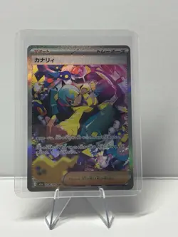 2025 Pokemon TCG Japanese Mega Dream Ex M2a 248/193 SAR Canari Holo NM - Image 1