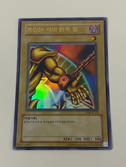 Yugioh Left Arm of the Forbidden One - Korean LOB - Super Rare NM - Free Holo A - Image 1