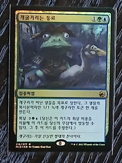 (Foil) [NM] MTG Korean, Innistrad Midnight Hunt, 1 x Croaking Counterpart - Image 1