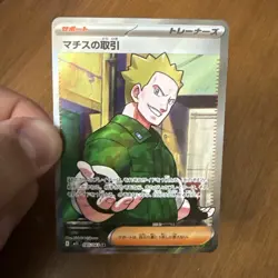 Lt. Surge's Deal SR 085/063 M1L Mega Brave - Pokemon Card Japanese MEGA - Image 1