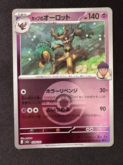 HOP'S TREVENANT ( MEGA Dream ex 078/193 ) REVERSE HOLO - Pokemon Japanese - NM/M - Image 1