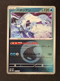 CHIEN-PAO ( MEGA Dream ex 043/193 ) REVERSE HOLO HOLO - Pokemon Japanese - NM/M - Image 1