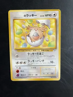 ___'s Chansey No. 113 Lucky Egg Player's Promo Gym Pokemon Card Japanese - LP - Image 1