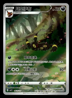 Umbreon 06 15/15 AR CBB2C Gem Pack Chinese 151 Pokemon Card - Image 1