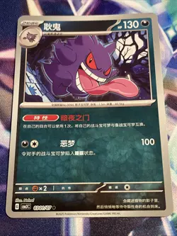 Pokemon TCG Gengar 0301/07 Holo Rare Chinese Gem Pack Vol 3 cbb3C NM/M - Image 1