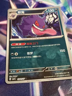 Pokemon TCG Gengar 0301/07 Holo Rare Chinese Gem Pack Vol 3 cbb3C NM/M - Image 2