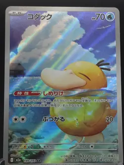 Pokemon Psyduck AR Holo M2a 199/193 70 HP 2025 Japanese Pokemon TCG ✨💧 - Image 1