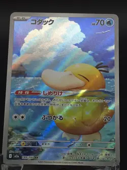 Pokemon Psyduck AR Holo M2a 199/193 70 HP 2025 Japanese Pokemon TCG ✨💧 - Image 2