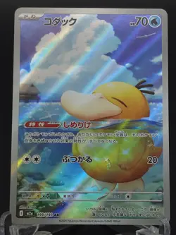 Pokemon Psyduck AR Holo M2a 199/193 70 HP 2025 Japanese Pokemon TCG ✨💧 - Image 3