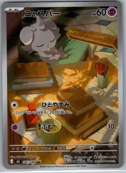 Espurr 087/080 Japanese M3: Nihil Zero - Pokemon Card - NM - Image 1