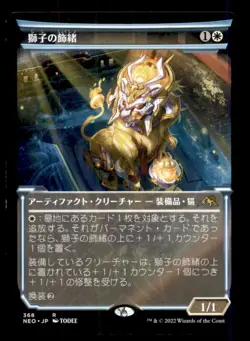 Lion Sash LP Light Play Kamigawa: Neon Dynasty MTG [12095] - Image 1