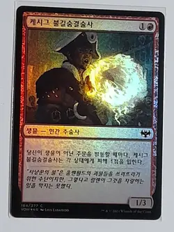 (Foil) [NM] MTG Korean, Innistrad Crimson Vow, 1 x Kessig Flamebreather - Image 1