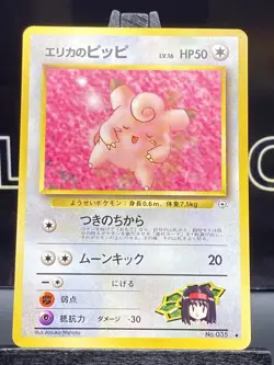Erika's Clefairy No. 035 Uncommon Pokemon Japanese Gym 1996 Regular WOTC VLP - Image 3