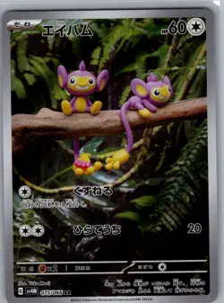 Aipom 075/066 Japanese SV4M: Future Flash - Pokemon Card - NM - Image 1