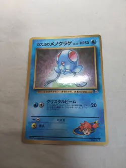 [NM-] Misty's Tentacool No.072 Glossy CoroCoro Promo Japanese Pokemon Card 6643 - Image 1