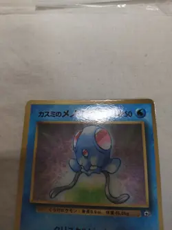 [NM-] Misty's Tentacool No.072 Glossy CoroCoro Promo Japanese Pokemon Card 6643 - Image 2