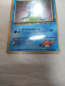 [NM-] Misty's Tentacool No.072 Glossy CoroCoro Promo Japanese Pokemon Card 6643 - Image 3