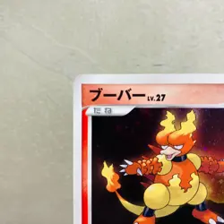 Swirl (EX) Magmar 064/DP-P Exchange Promo 2007 Holo Japanese Card Pokemon - Image 4