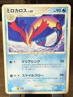 Pokemon Milotic 033/100 Pt3 Beat of the Frontier 1st Ed Japanese - NM - Image 1