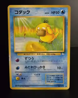 Pokemon TCG (JPN) - PSYDUCK #054 - UNLIMITED - MYSTERY OF THE FOSSILS 1997 - HP - Image 1