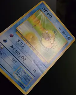 Pokemon TCG (JPN) - PSYDUCK #054 - UNLIMITED - MYSTERY OF THE FOSSILS 1997 - HP - Image 2