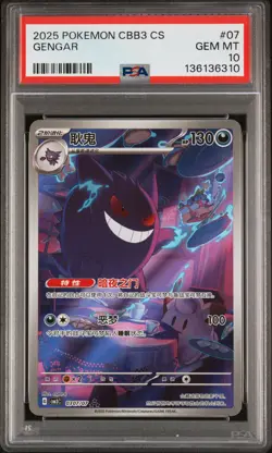 2025 POKEMON SIMPLIFIED CHINESE CBB3 C-GEM PACK VOL 3 #07 GENGAR PSA 10 - Image 1