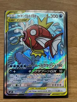 Pokemon Card Sun & Moon Magikarp & Wailord GX SR TAG TEAM SM9 099/095 Japan##** - Image 1
