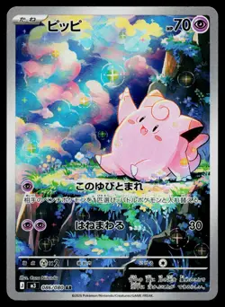 Clefairy 086/080 Art Rare Nihil Zero Pokemon Japanese Near Mint - Image 1